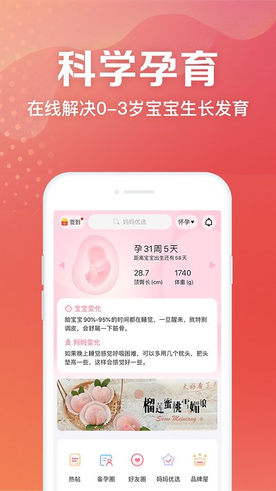 妈妈社区软件最新版 v10.5.6安卓官方版 0