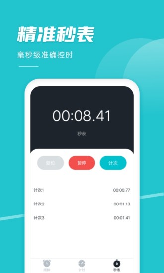 准点闹钟app v3.0.0 安卓版 2