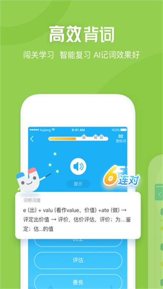 沪江开心词场 v6.17.19 安卓版 2