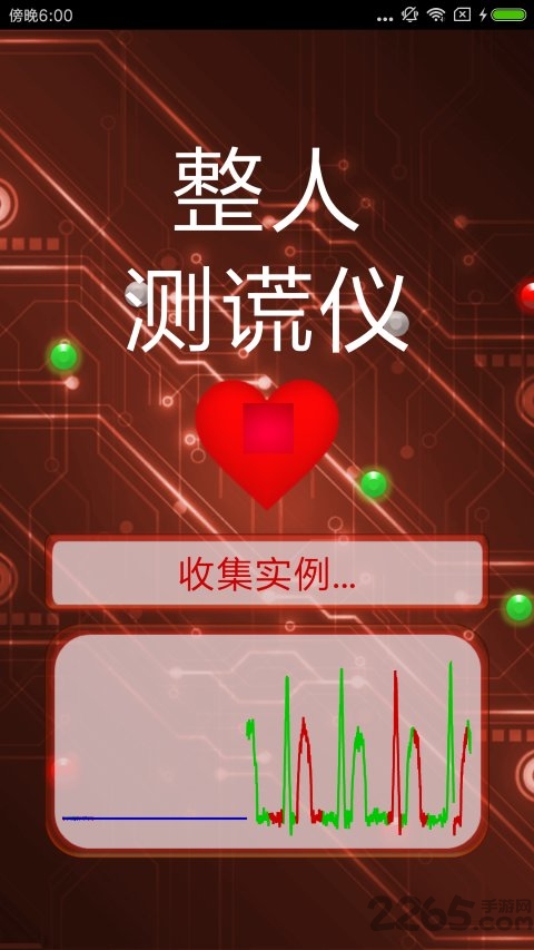 整人测谎仪app v4.1 安卓版 2
