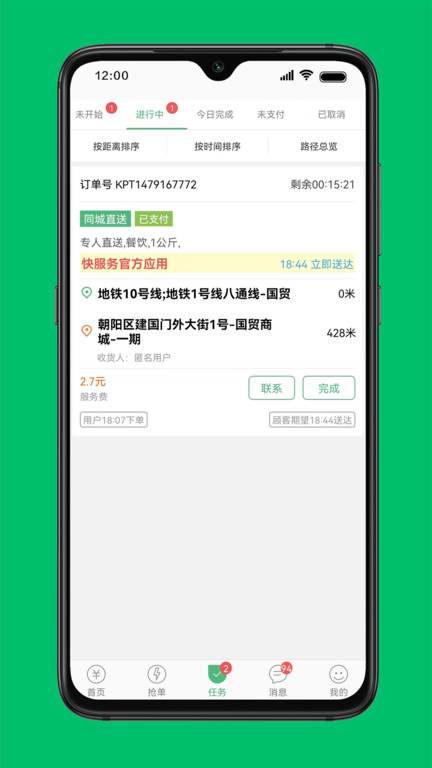 快服务骑士版最新版(快服务跑腿骑士版) v2.7.0.3 安卓官方版 3