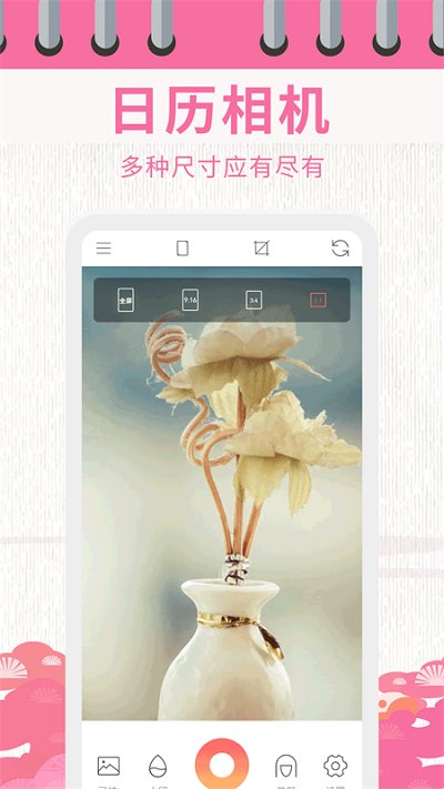 日历相机精灵软件 v1.4.0 安卓版 3