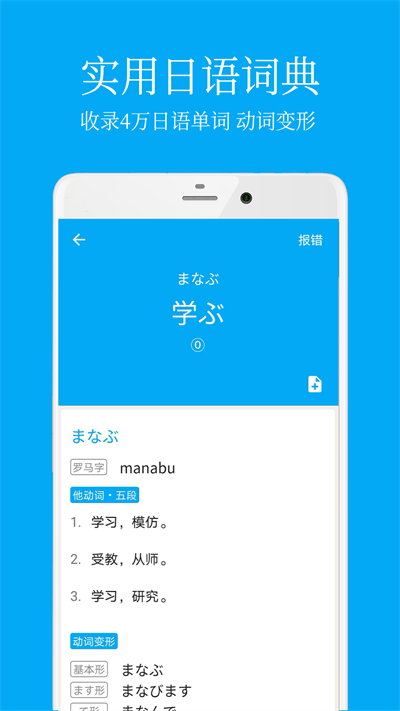 日语学习背单词软件 v7.9.2安卓版 3