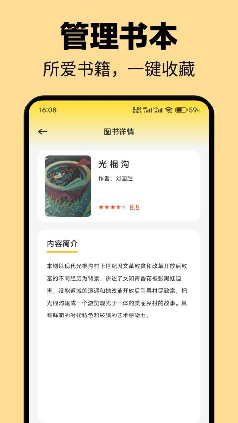 东南小说 v1.1 最新版 1