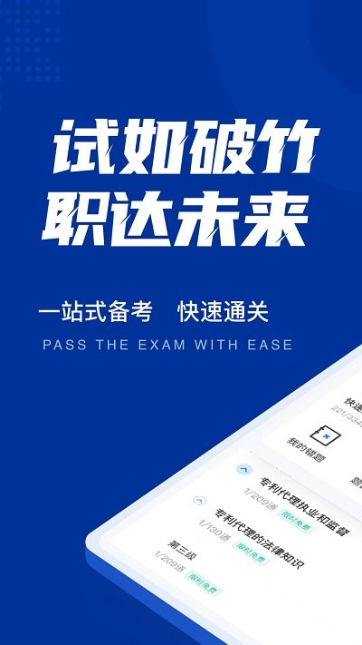 专利代理师考试聚题库app v2.0.7 安卓版 2