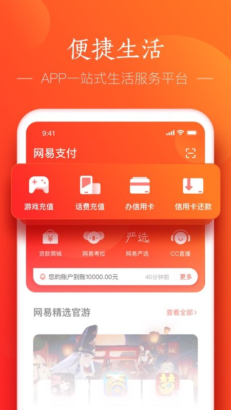 网易支付中心 v6.1.14 安卓版 1