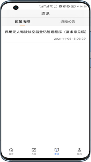 uom无人机平台官方app v1.4.2安卓版 1