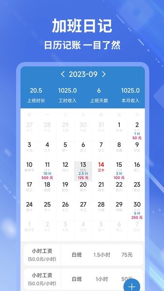 开心记加班app v1.5.0 安卓版 2