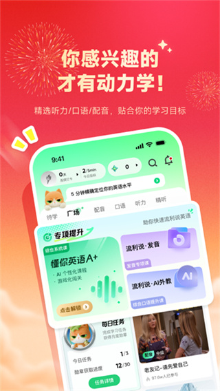 流利说英语 v10.5.8 安卓版 3