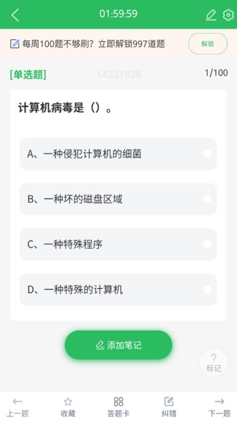 计算机一级 v5.0.5 最新版 2