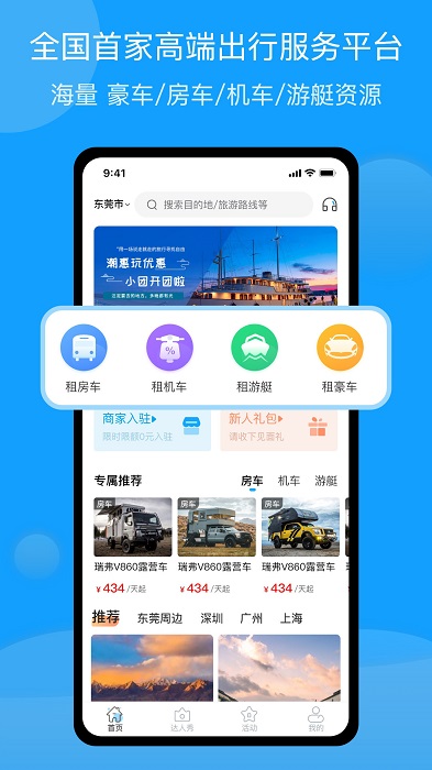 房车潮惠玩app v2.0.0安卓版 3