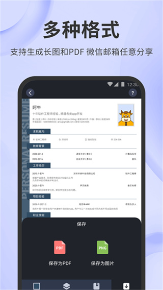 简历牛app 2.6.5-normal 安卓最新版 4