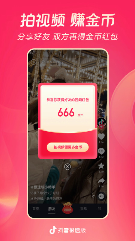 抖音极速版2026最新版 v37.4.0 安卓正版 2
