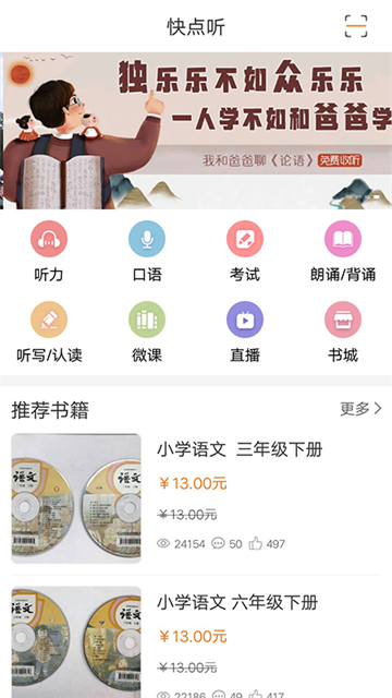 快点听最新版本 v5.3.4 安卓版 1