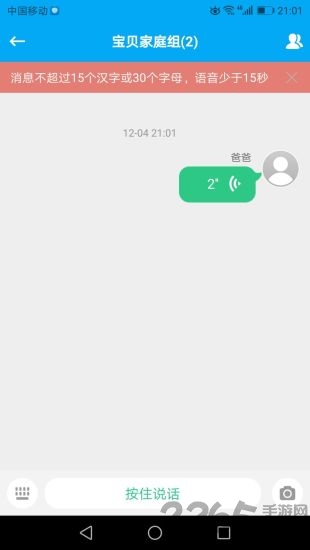 安全守护平台官方版 v5.4.1 安卓版 3