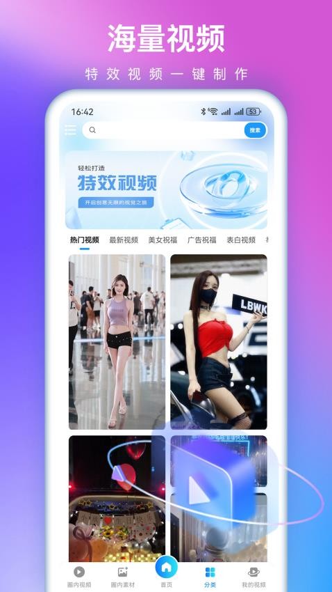 视频特效大师手机版 v3.1.0 最新版 0