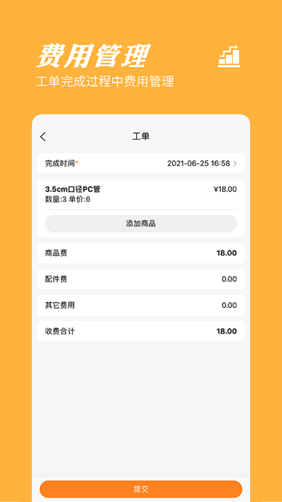 橙子工单app手机版 v2025.12.0801 安卓版 0