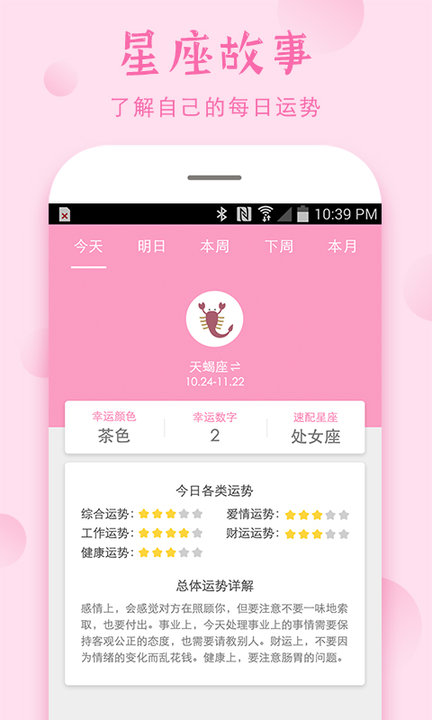 排卵期和安全期计算器app v4.10.8 安卓最新版 1