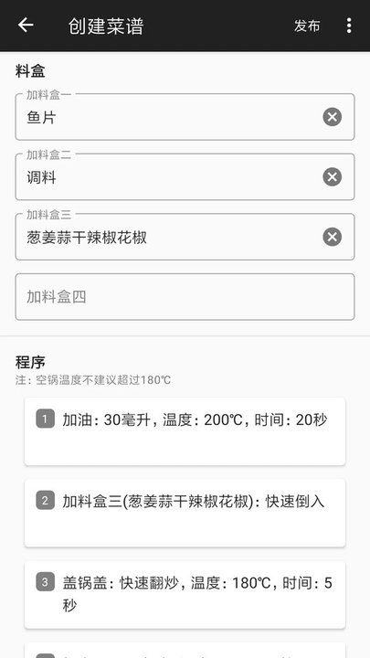 西顿厨房炒菜机软件 v1.2.0 安卓版 3