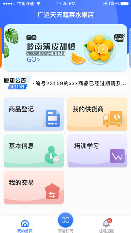 管商通大数据云平台官方版 v2.1.21 安卓版 0