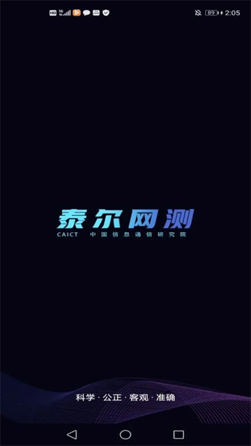 泰尔网测官方版 v1.3.57-11211034 安卓版 0
