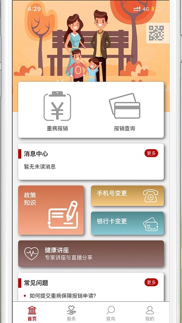 中e家园(石油人重病保障)官方版 v2.0.4 安卓手机版 0