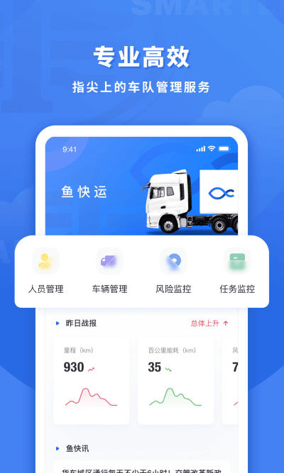 鱼快运管理版app v2.9.0 安卓版 3