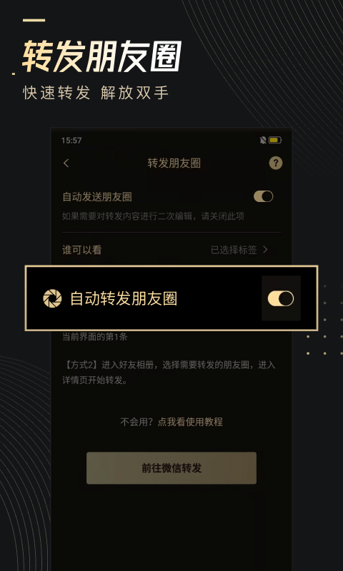 微商助手app最新版 v3.4.6 安卓官方版 1