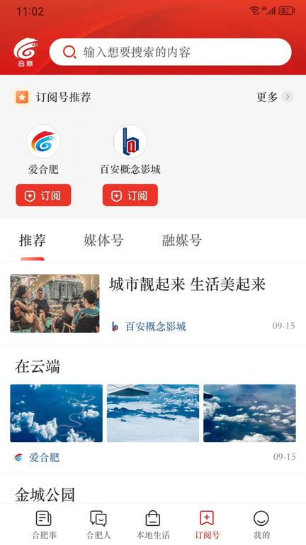 合意客户端 v5.5.6 安卓版 3