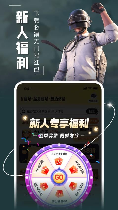 U租号 v1.1.0 安卓版 0