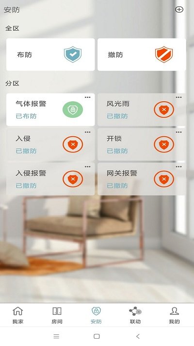 eastsoft家庭软件 v3.2.1 安卓官方版 2