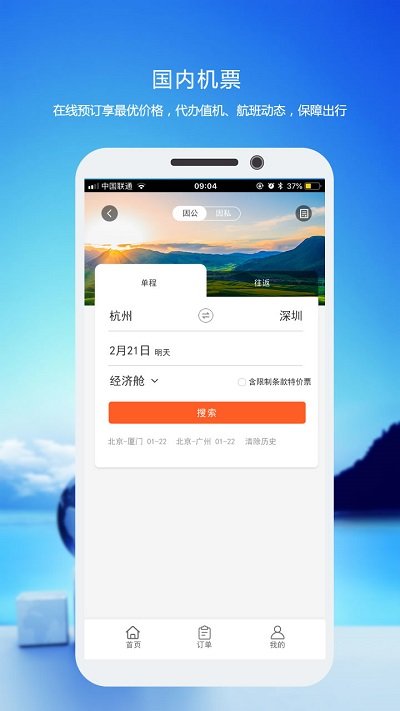 优行云商旅app v8.5.1 安卓版 3