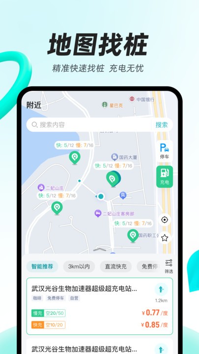 光谷出行官方版 v1.0.45 1
