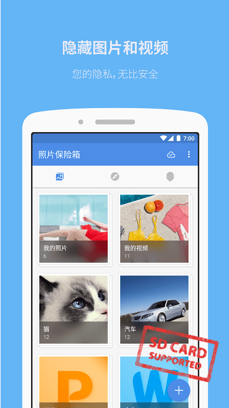 手机照片保险箱app v4.4.23安卓专业版 1