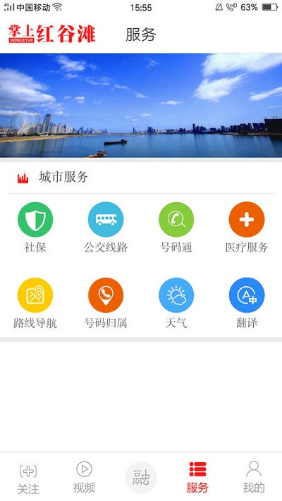 掌上红谷滩app v3.3.7安卓版 2