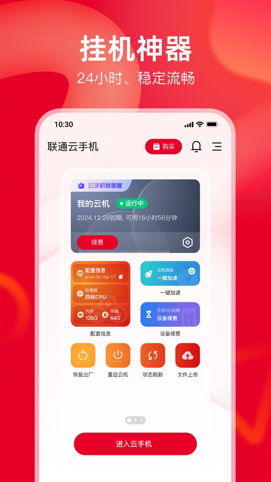 中国联通云手机客户端 v1.2.5 安卓版 2