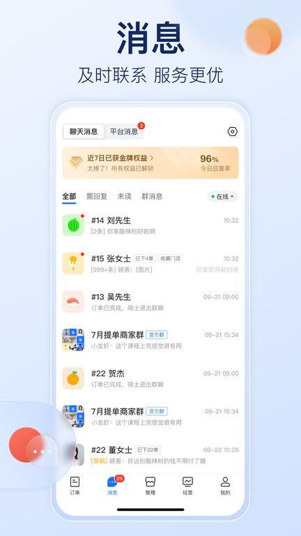 饿了么商家版官方版 v13.12.0 安卓最新版本 1