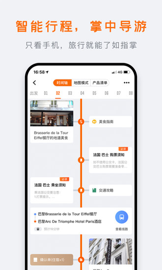 行程大师手机版 v6.0.1 0