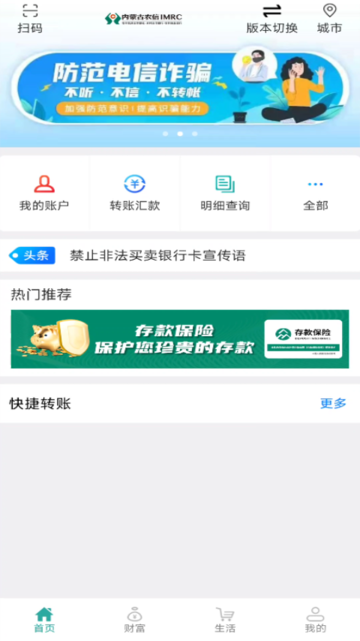 内蒙古农信官方最新版 v3.1.7 安卓版 2