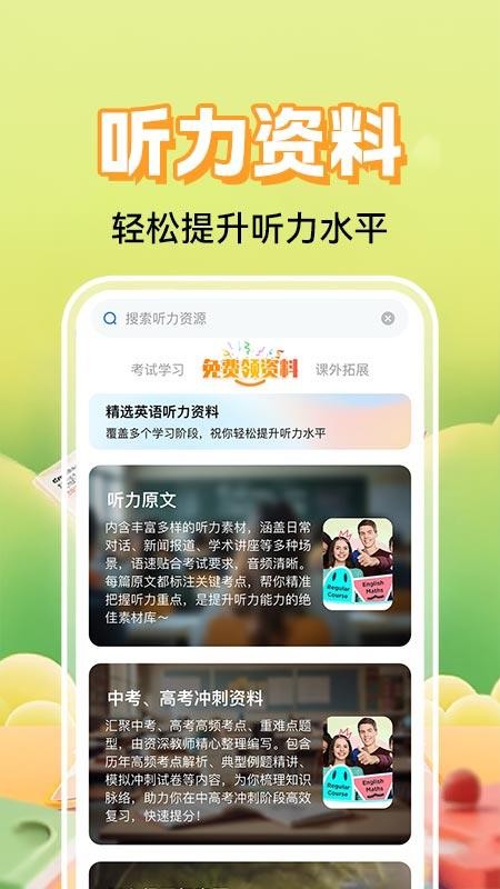 英语听力 v1.0.3 安卓版 3