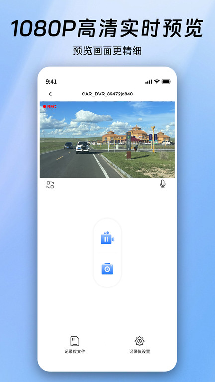 finalcamx行车记录仪(又名阿云看车) v1.0.50.250930 1