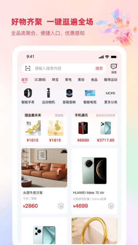 捷优品 v1.0.05 最新版 1