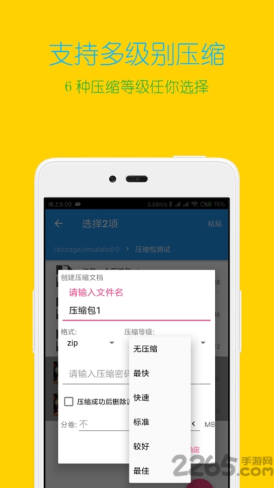 解压缩全能王app最新版本 v4.8.2 安卓版 1