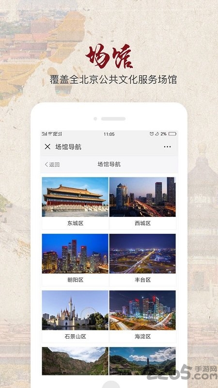 北京数字文化馆app v2.4.3 官方安卓版 1
