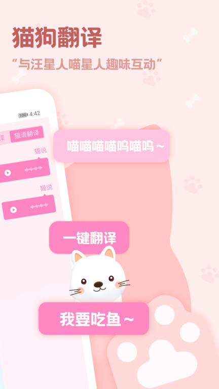 pet动物语言翻译器app v2.4.2 安卓最新版 1