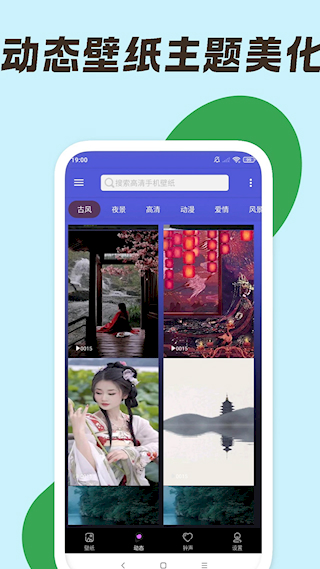 安卓壁纸大师 v2.2.7 安卓版 3