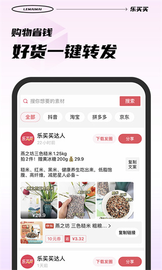 乐买买app v1.5.4 安卓版 3