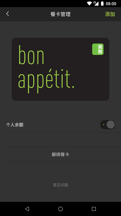 美餐网团餐平台 v4.0.40.0安卓版 0