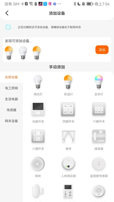 odado智能家居app v1.2.19 安卓版 0
