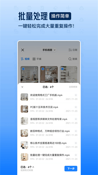 格式工厂软件 v6.8.5 安卓版 1